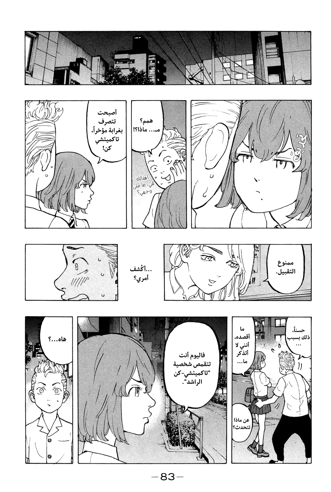 Read Tokyo Revengers AR Manga Online