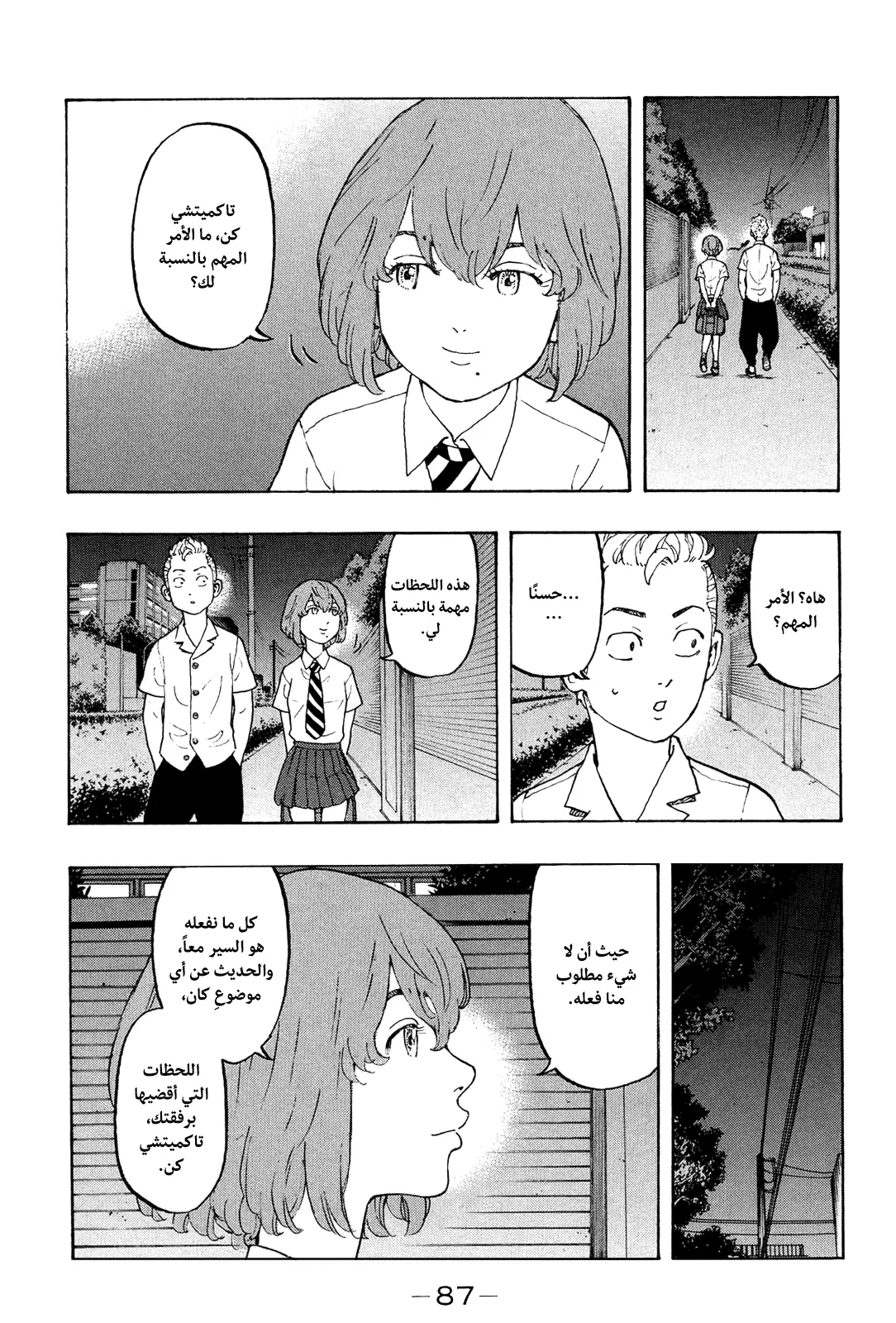 Read Tokyo Revengers AR Manga Online