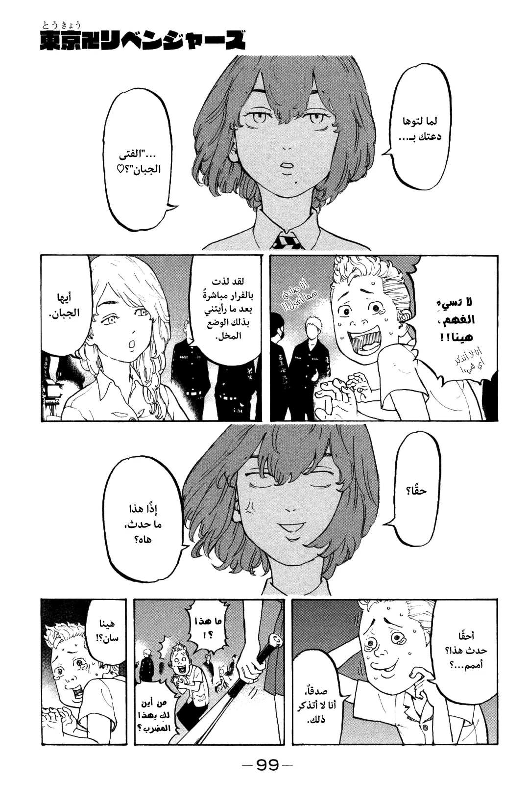 Read Tokyo Revengers AR Manga Online