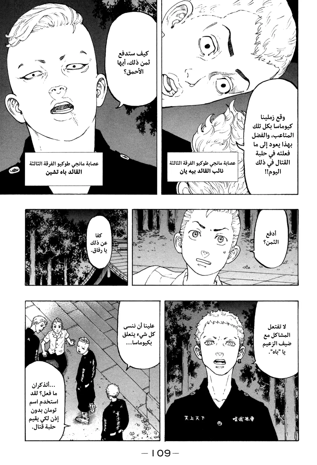 Read Tokyo Revengers AR Manga Online
