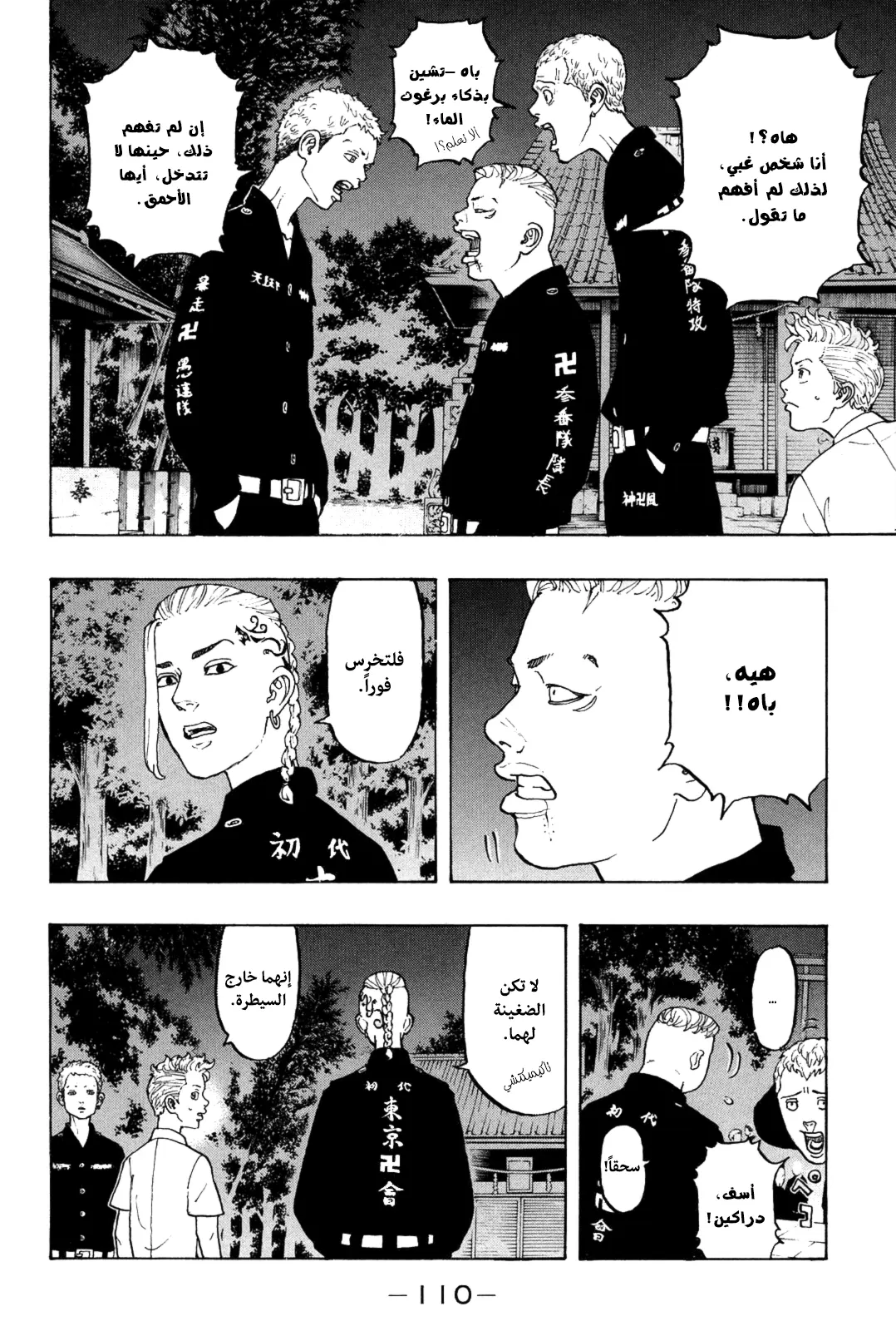 Read Tokyo Revengers AR Manga Online