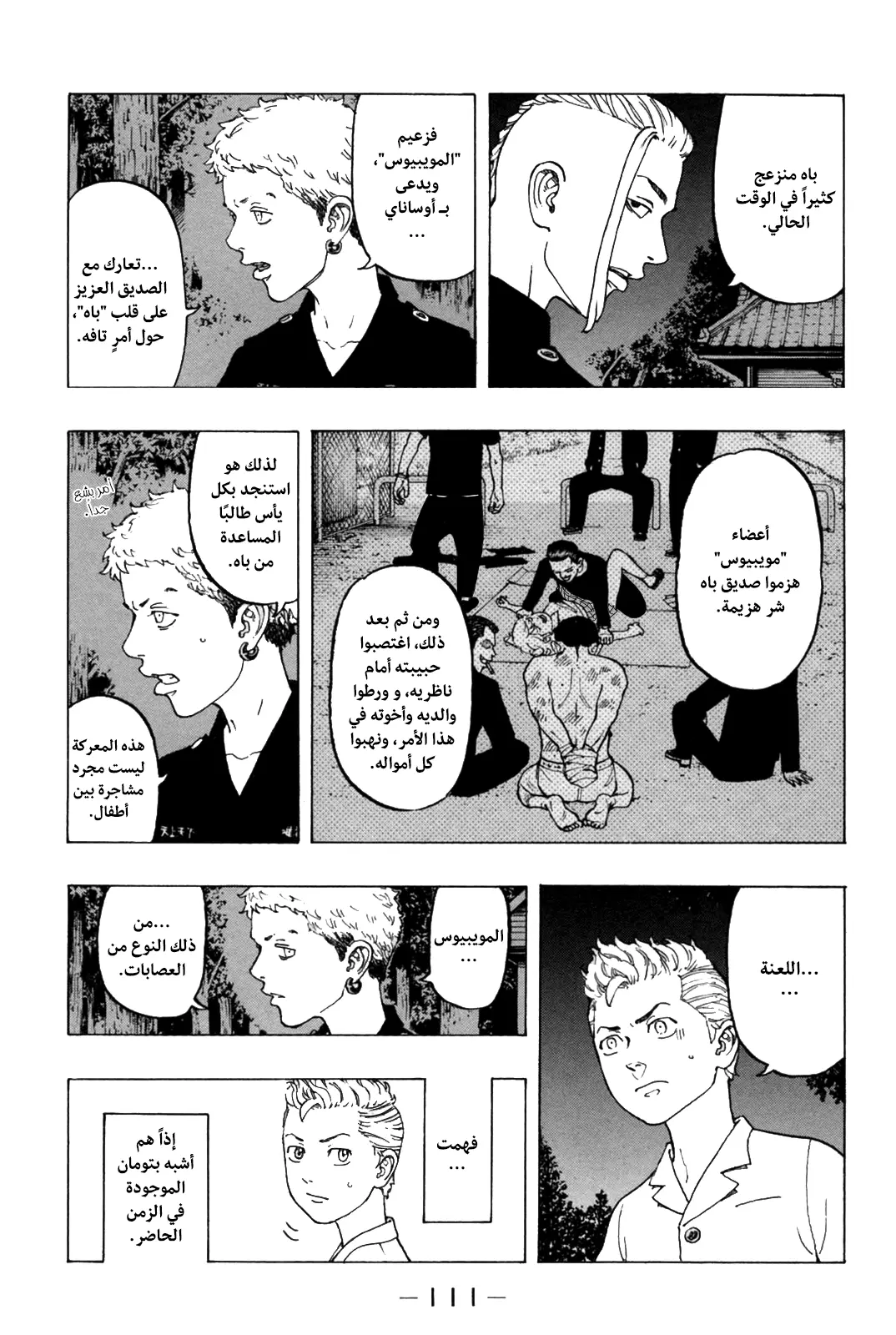 Read Tokyo Revengers AR Manga Online