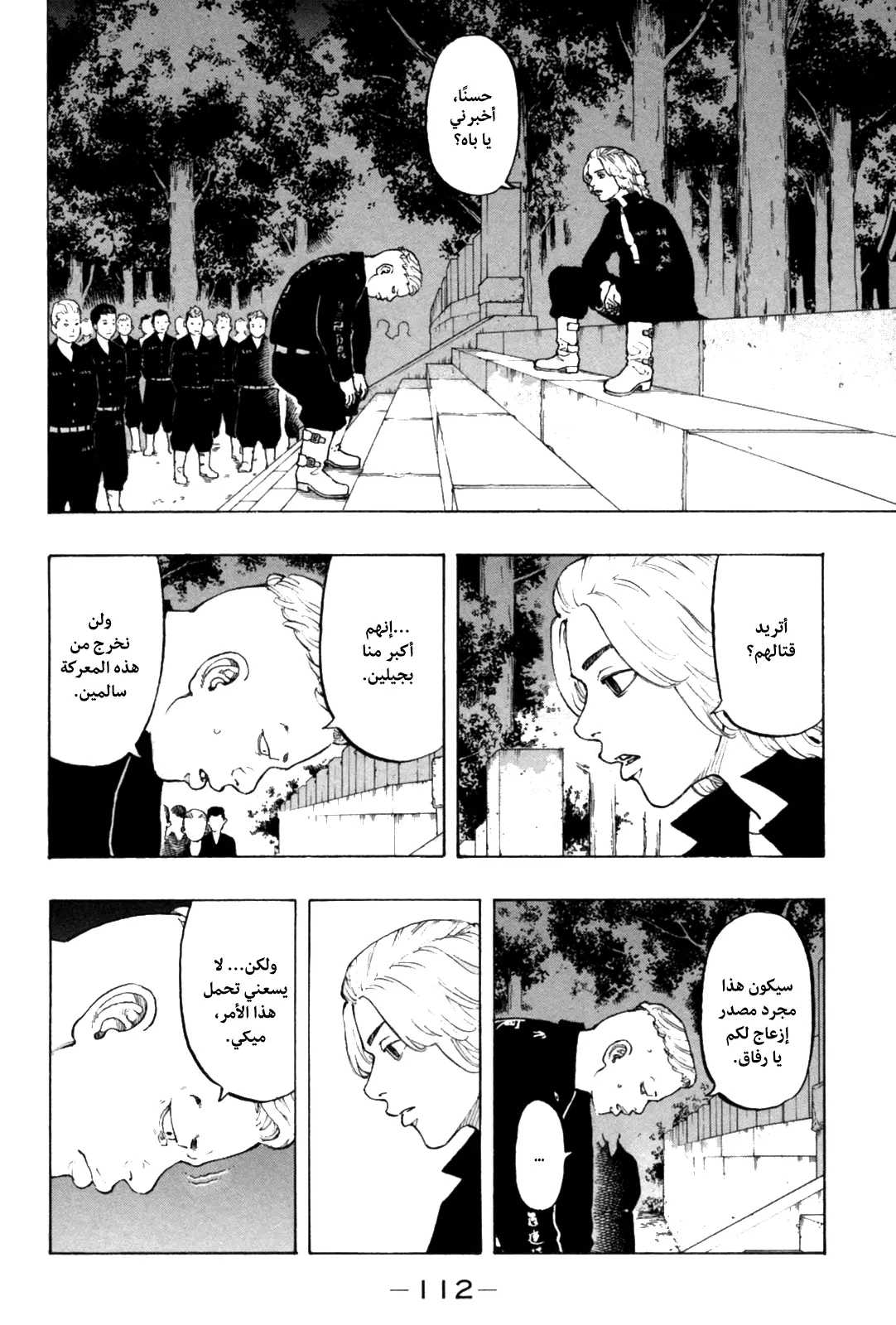Read Tokyo Revengers AR Manga Online