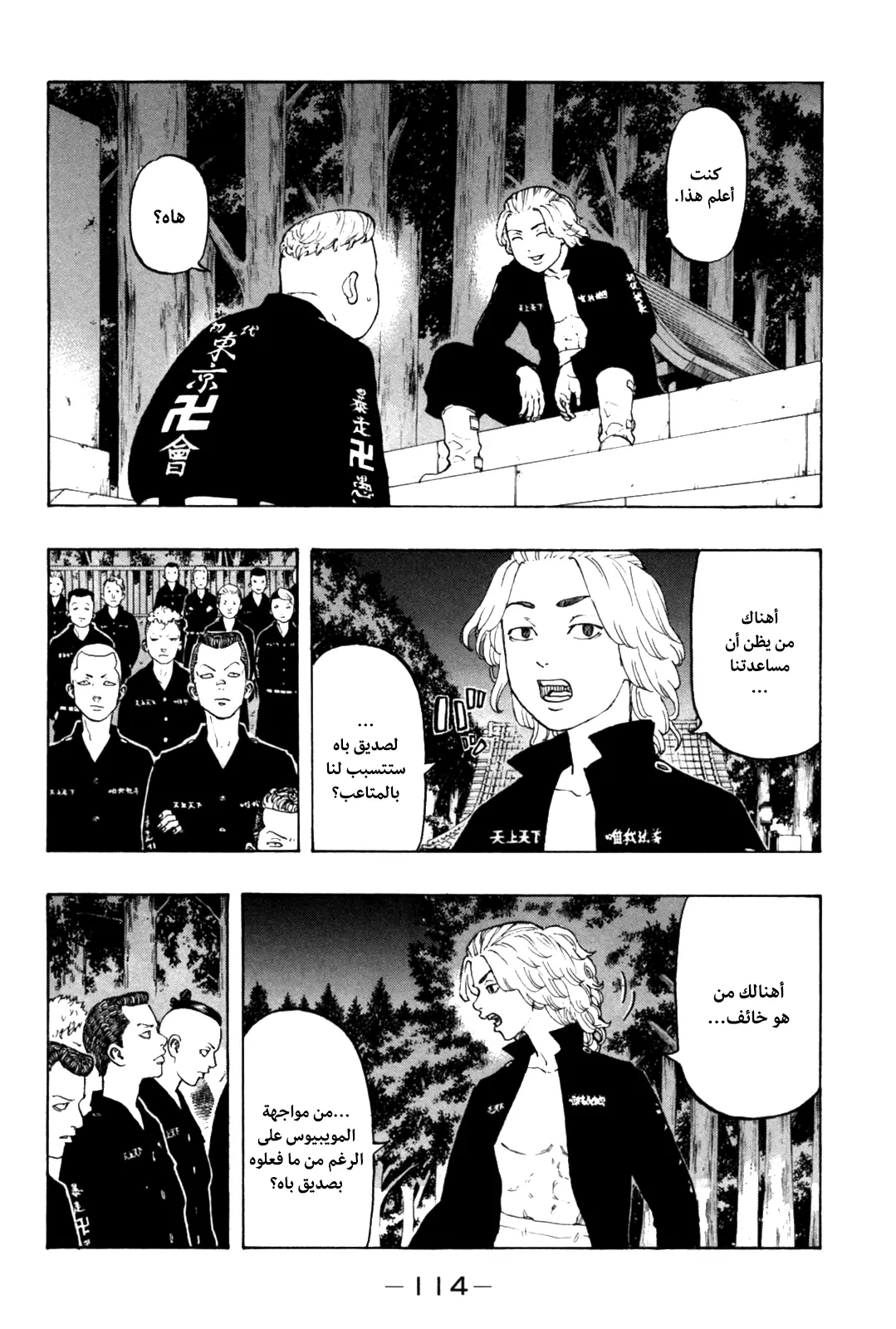 Read Tokyo Revengers AR Manga Online