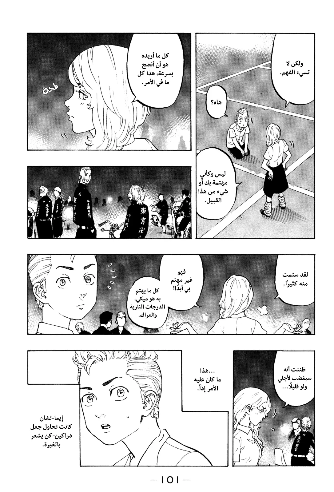 Read Tokyo Revengers AR Manga Online