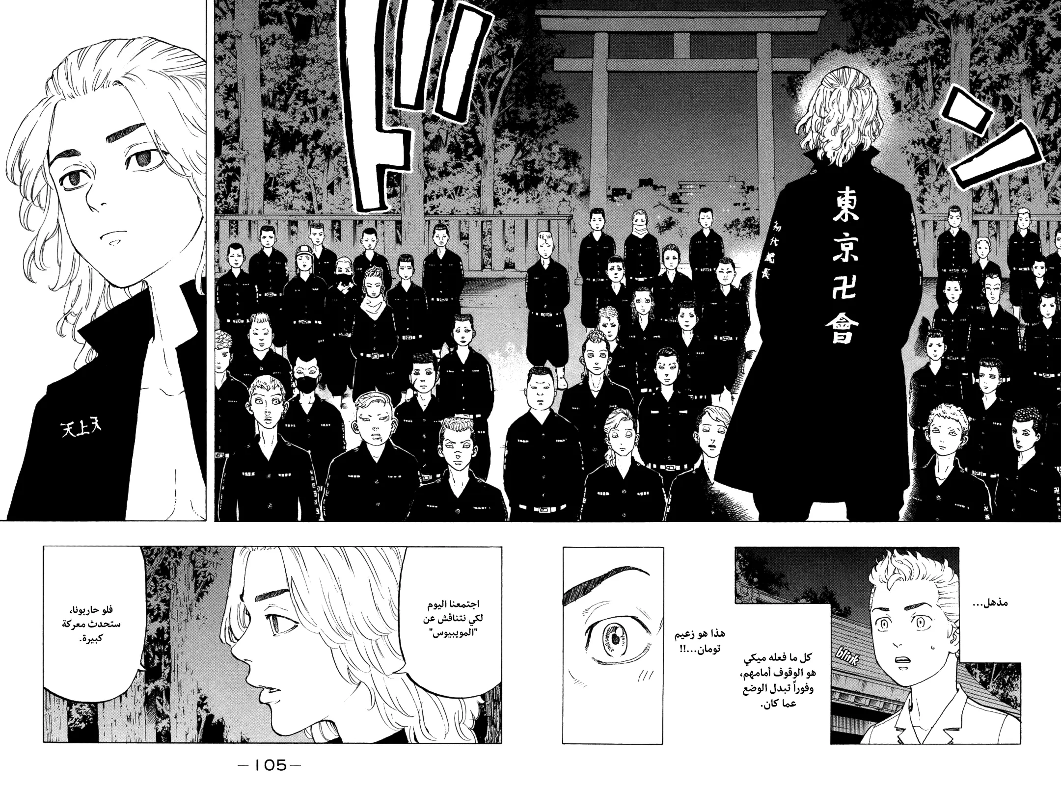 Read Tokyo Revengers AR Manga Online