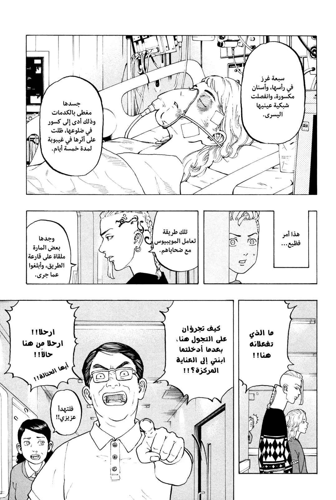 Read Tokyo Revengers AR Manga Online