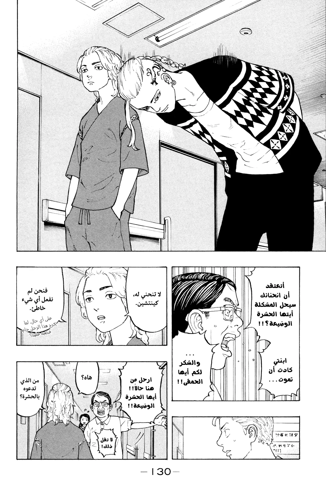 Read Tokyo Revengers AR Manga Online