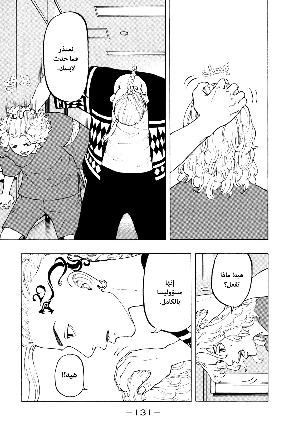 Read Tokyo Revengers AR Manga Online