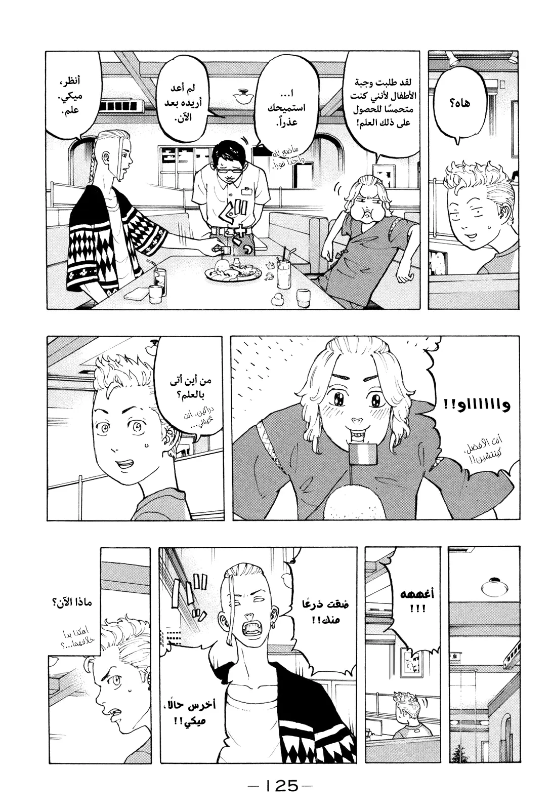 Read Tokyo Revengers AR Manga Online