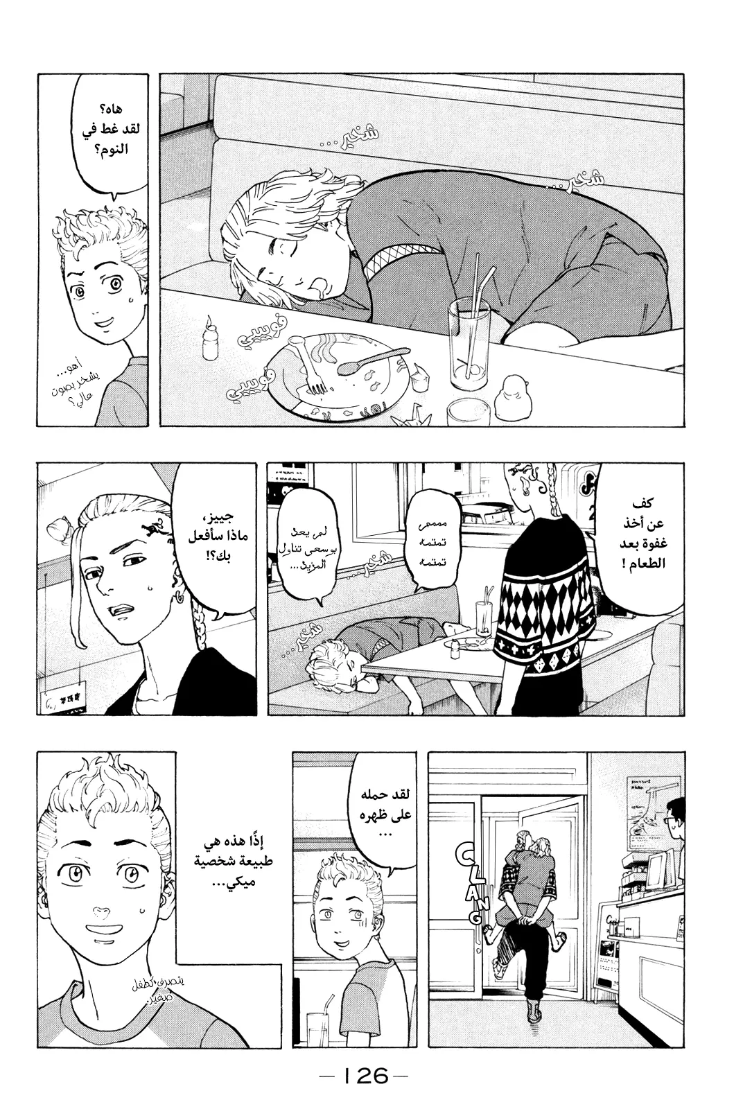 Read Tokyo Revengers AR Manga Online