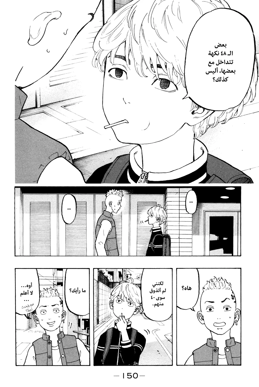 Read Tokyo Revengers AR Manga Online
