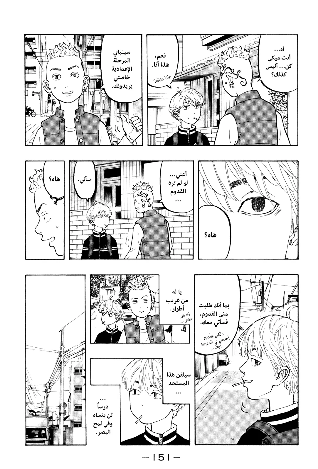 Read Tokyo Revengers AR Manga Online