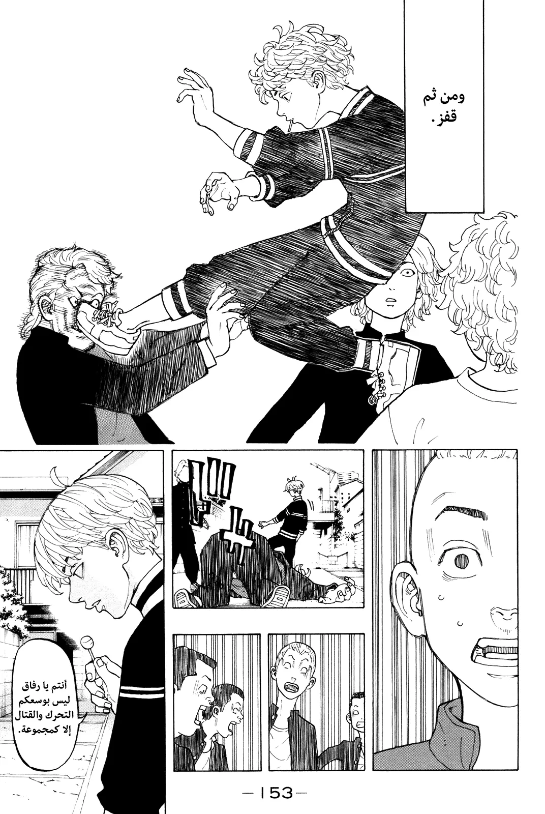 Read Tokyo Revengers AR Manga Online