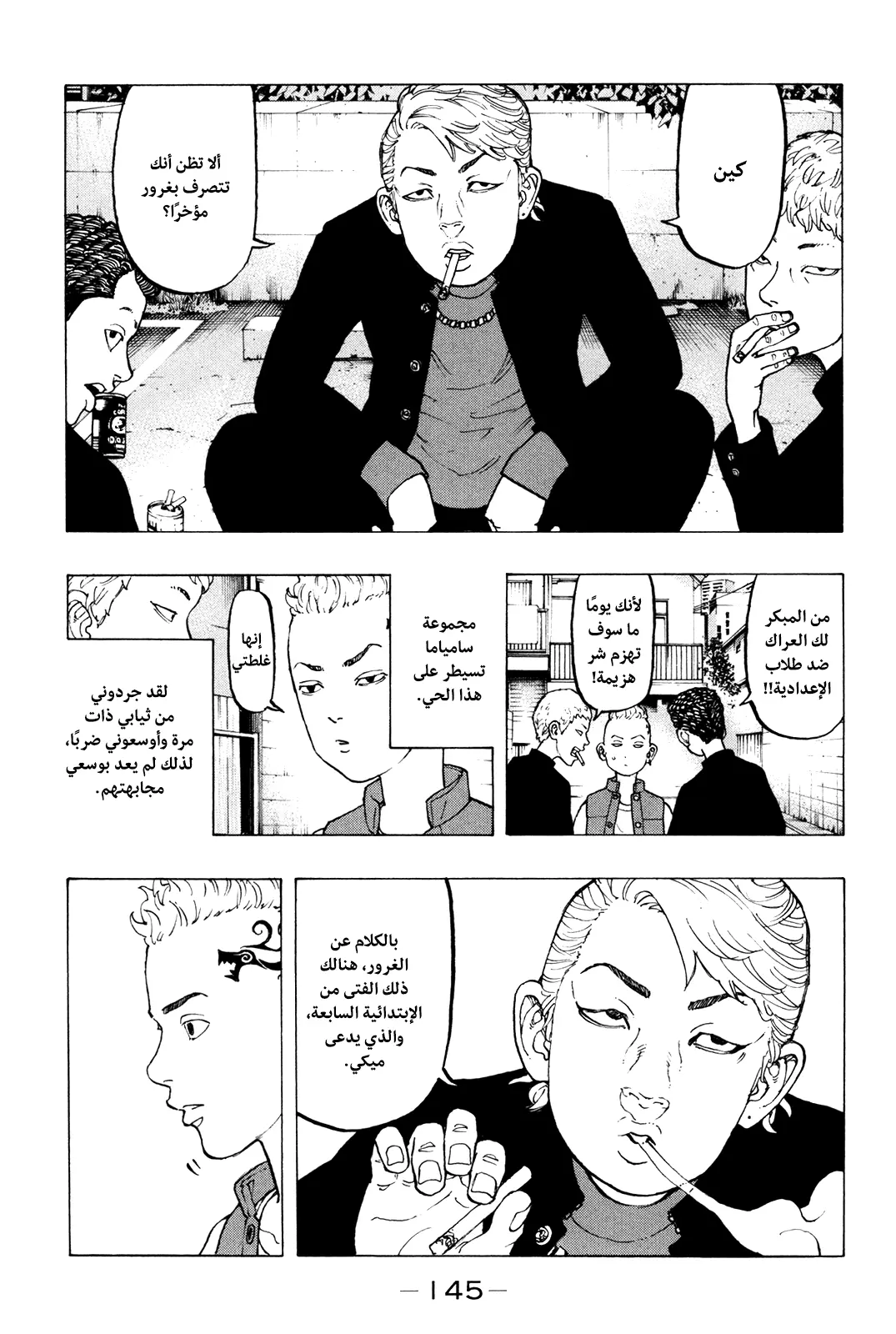Read Tokyo Revengers AR Manga Online