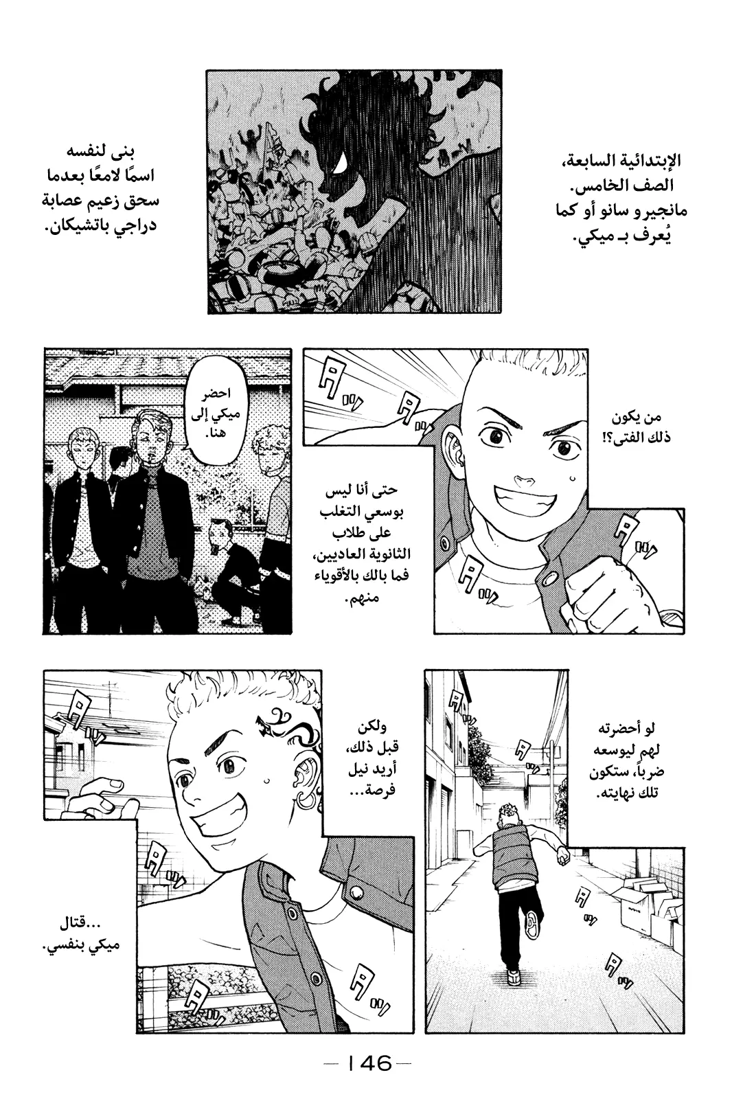 Read Tokyo Revengers AR Manga Online