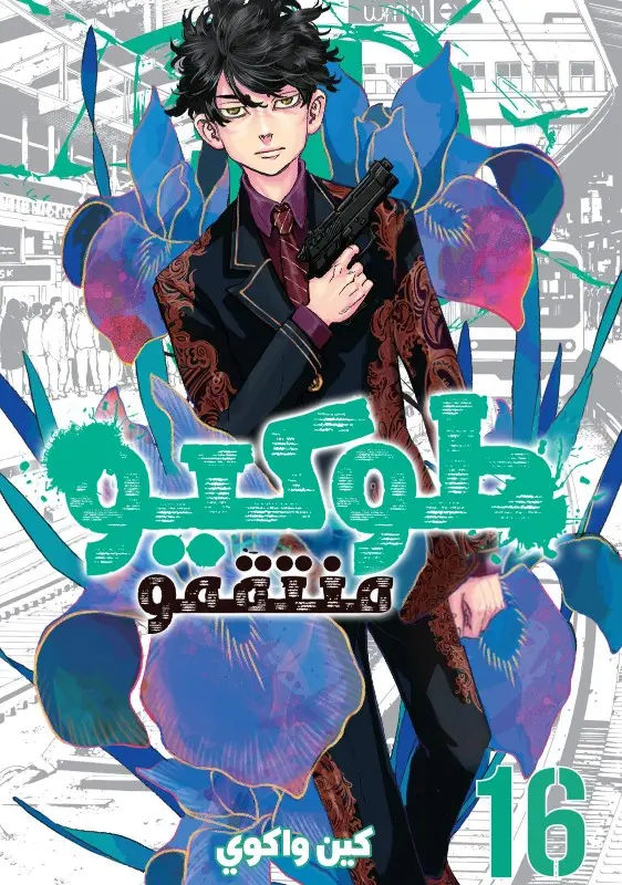 Read Tokyo Revengers AR Manga Online