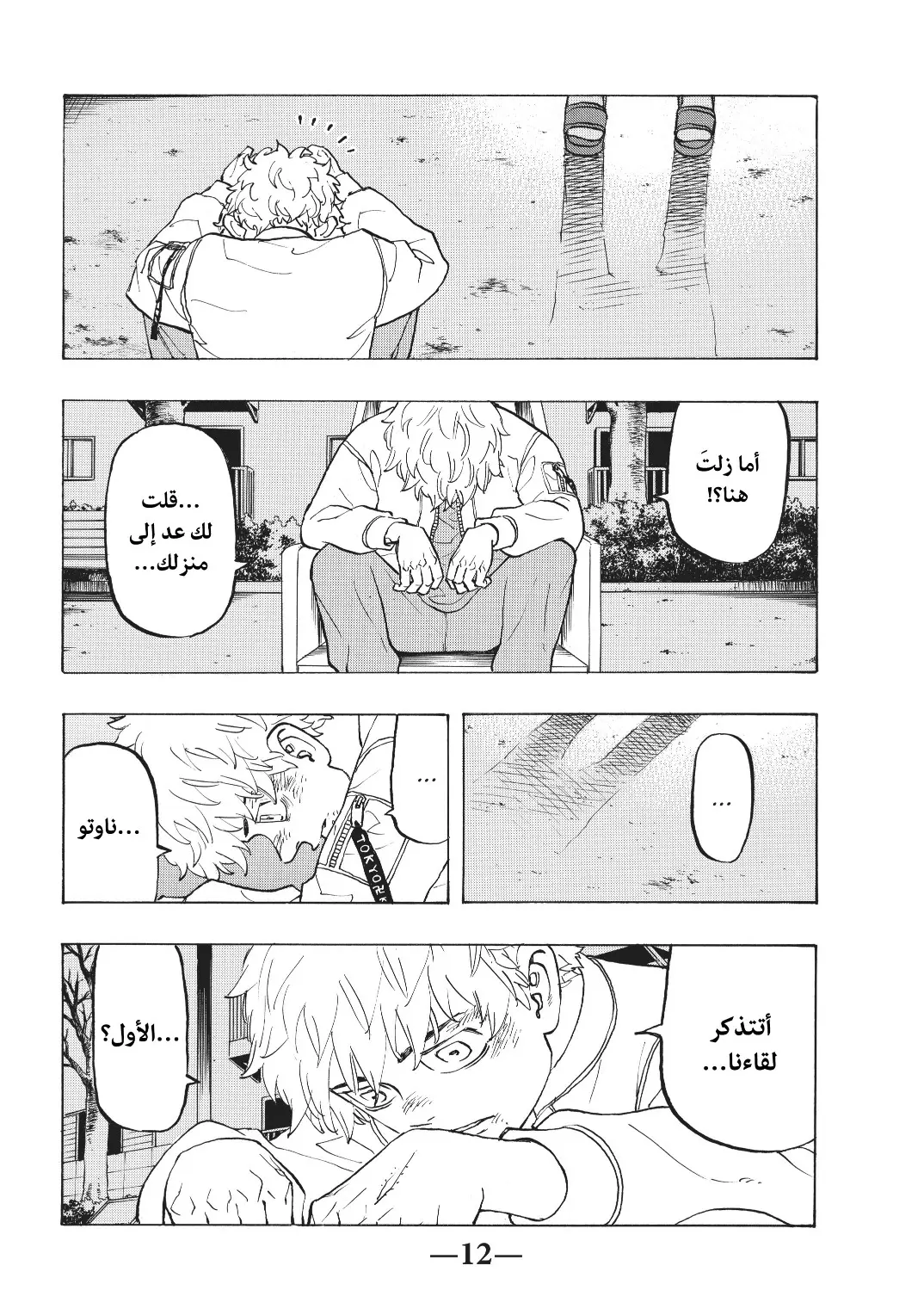 Read Tokyo Revengers AR Manga Online