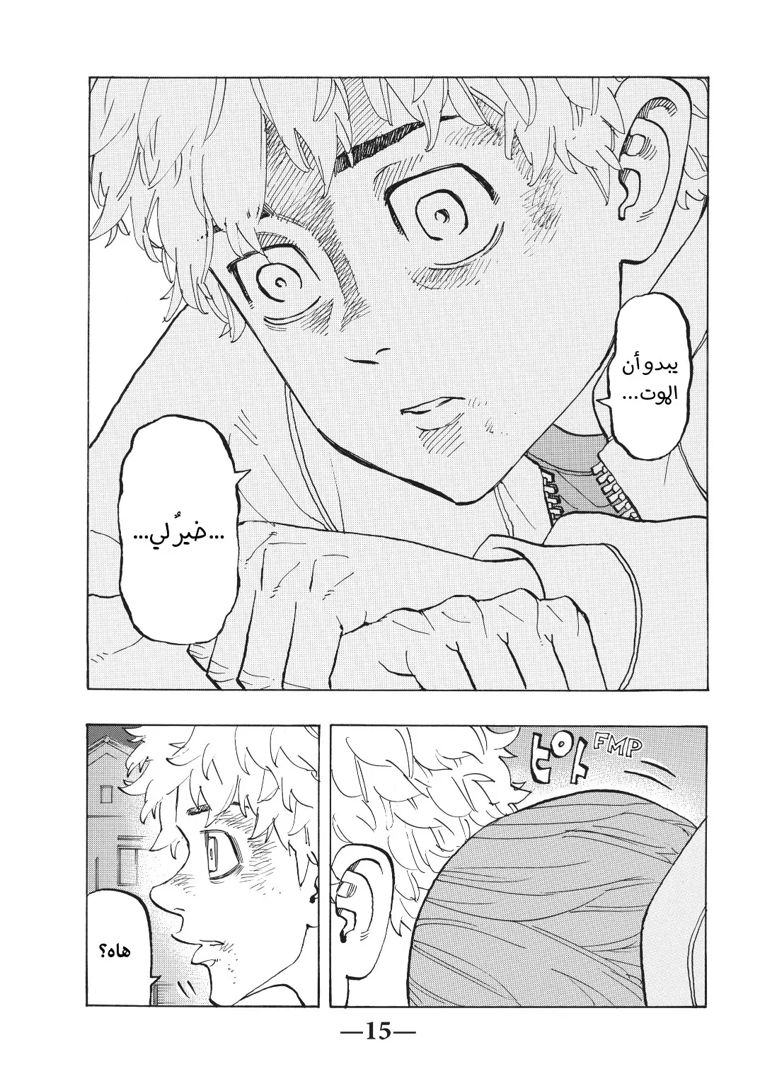 Read Tokyo Revengers AR Manga Online