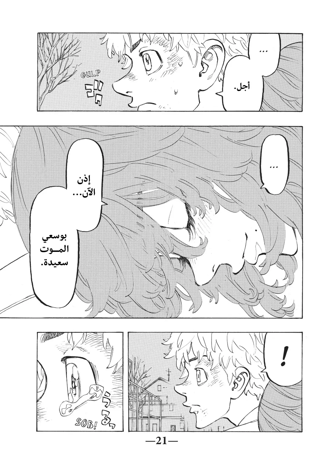 Read Tokyo Revengers AR Manga Online