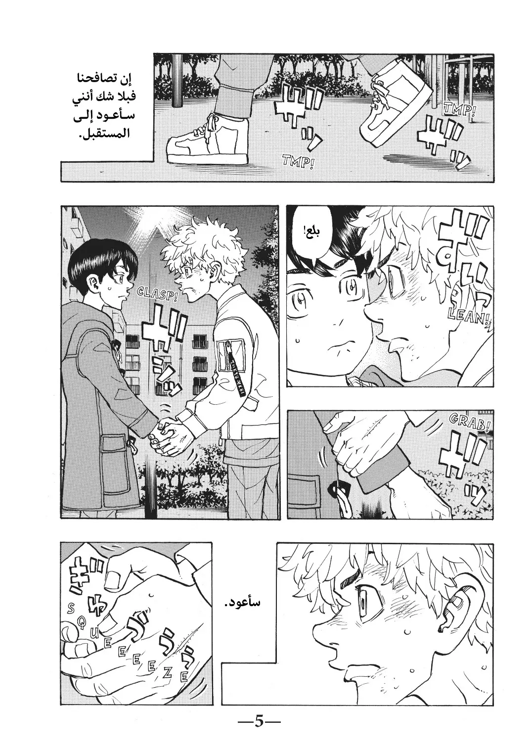 Read Tokyo Revengers AR Manga Online