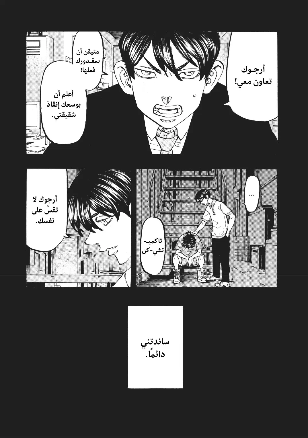 Read Tokyo Revengers AR Manga Online