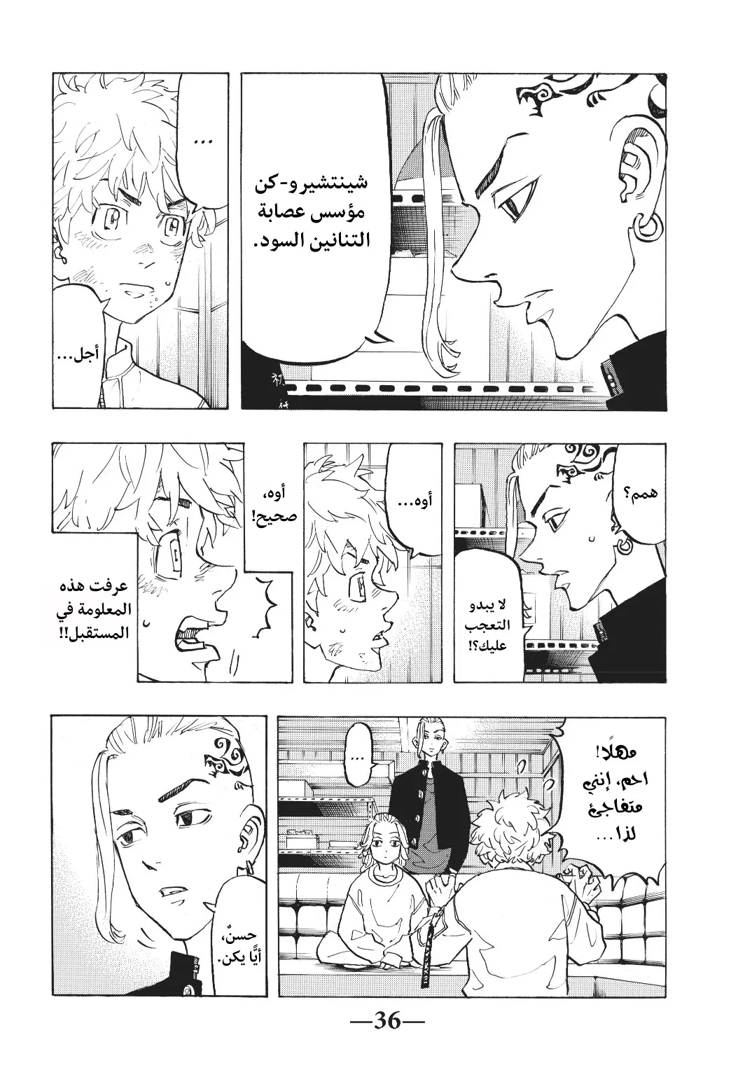Read Tokyo Revengers AR Manga Online