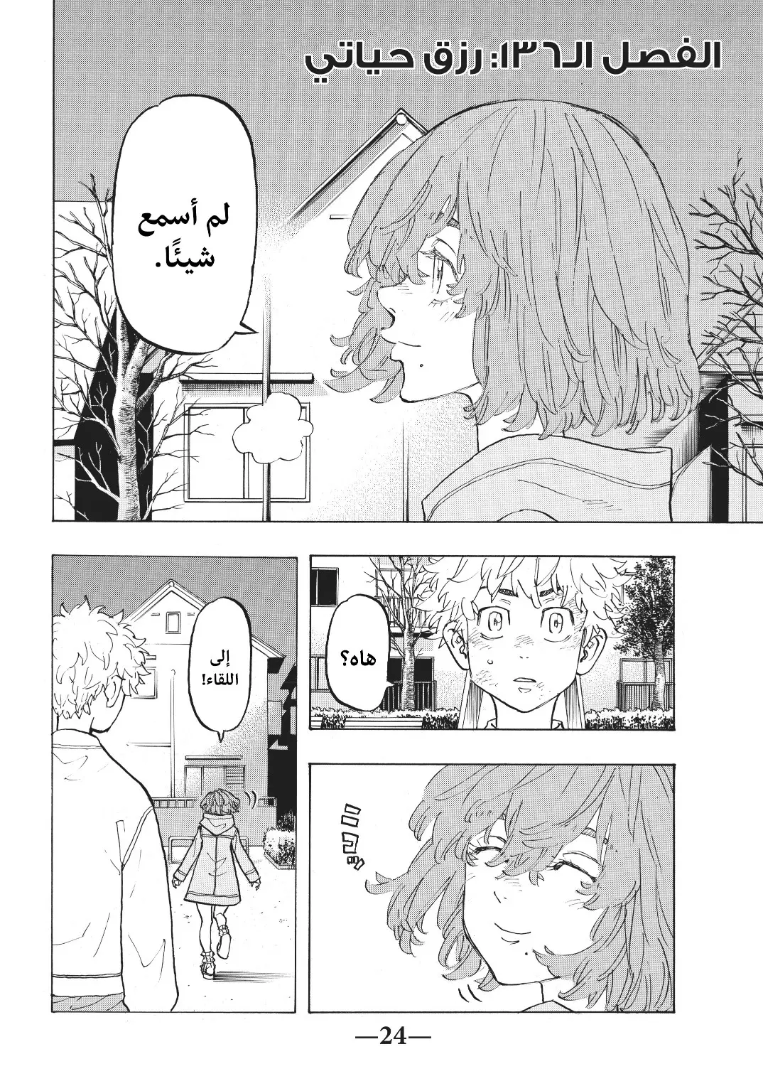 Read Tokyo Revengers AR Manga Online