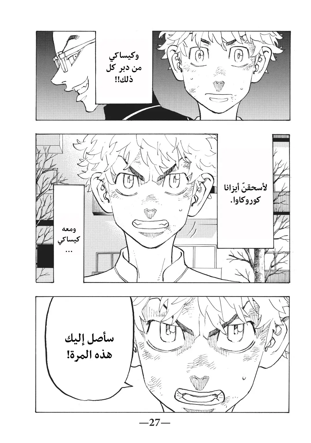 Read Tokyo Revengers AR Manga Online