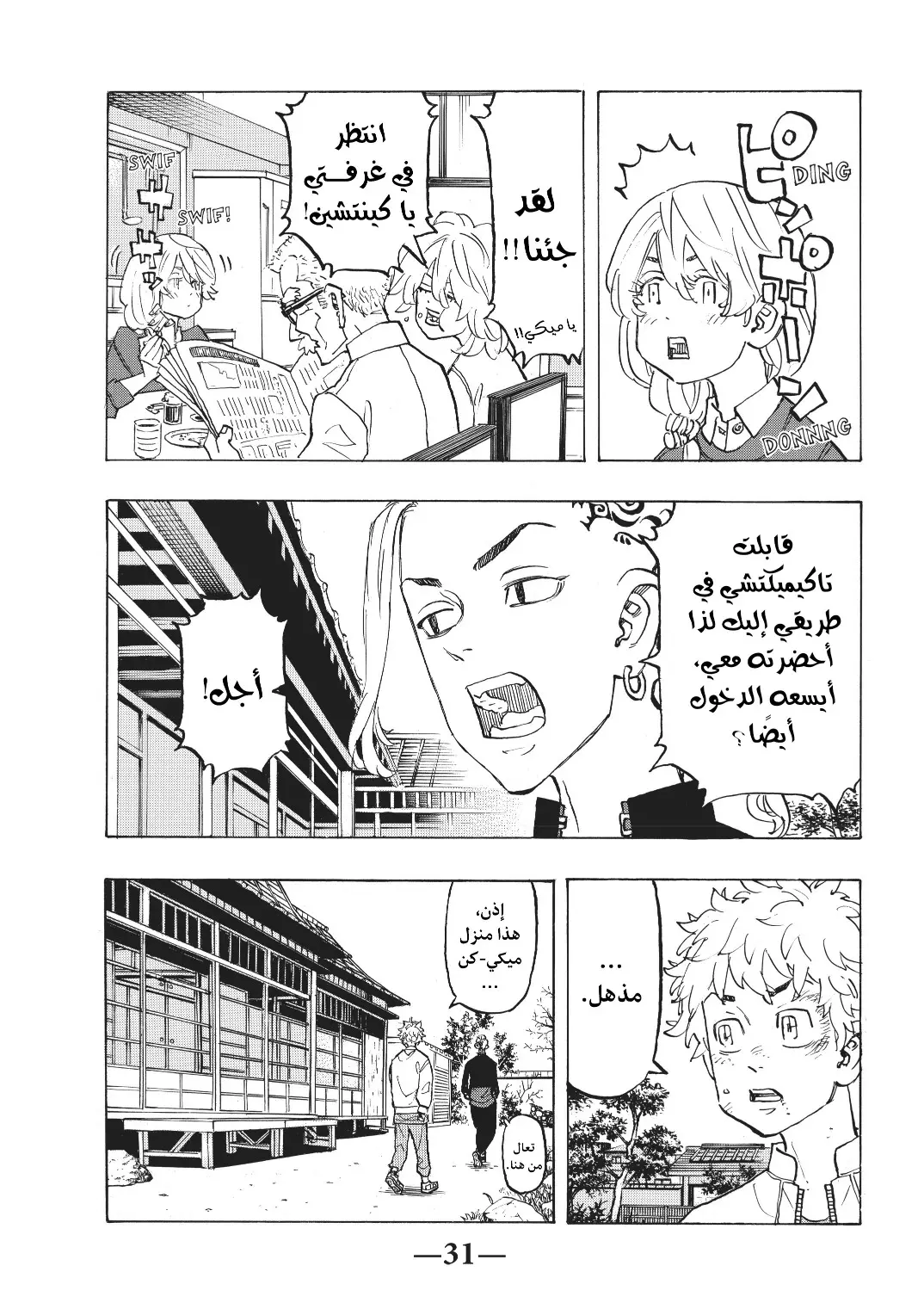 Read Tokyo Revengers AR Manga Online