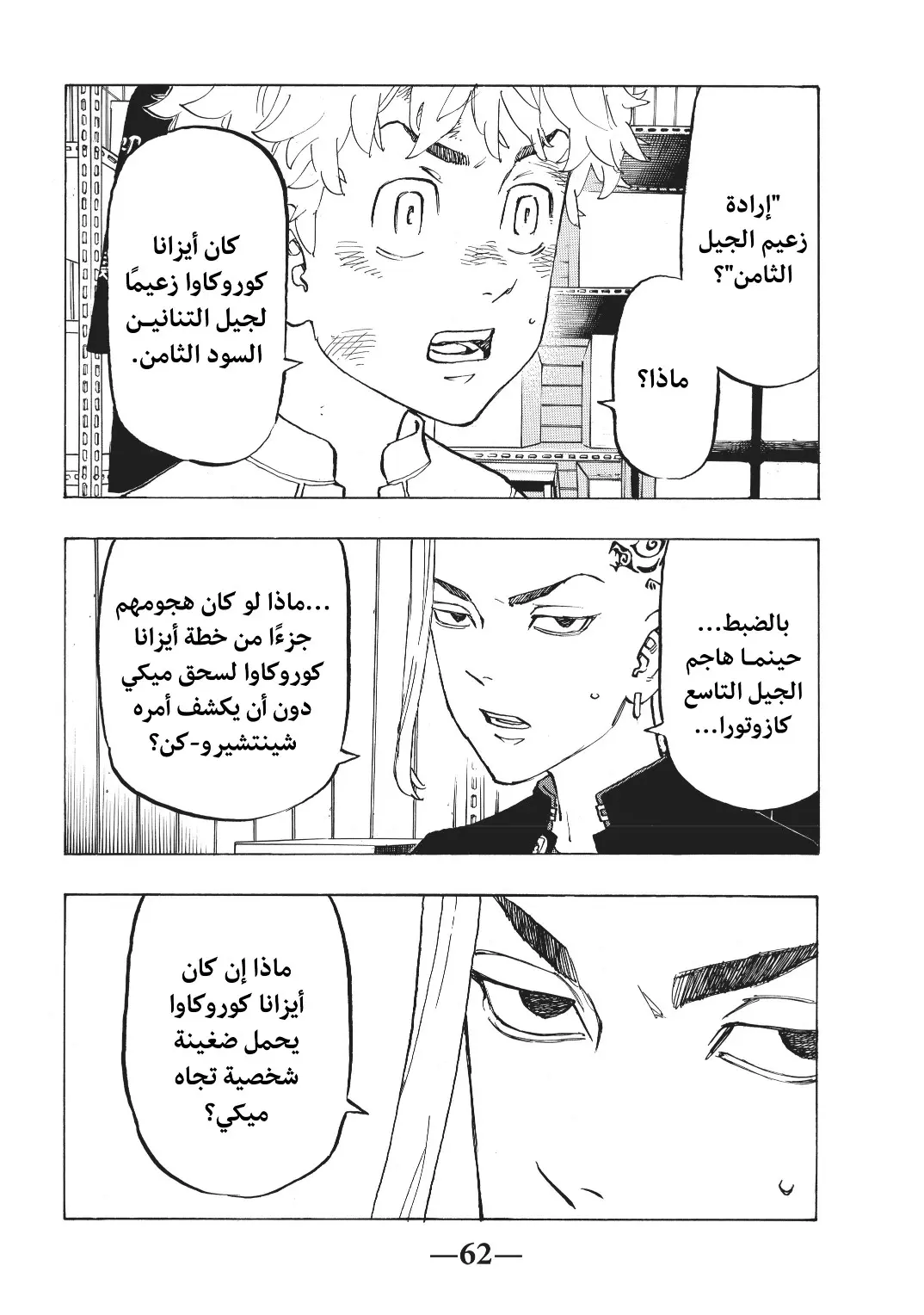 Read Tokyo Revengers AR Manga Online