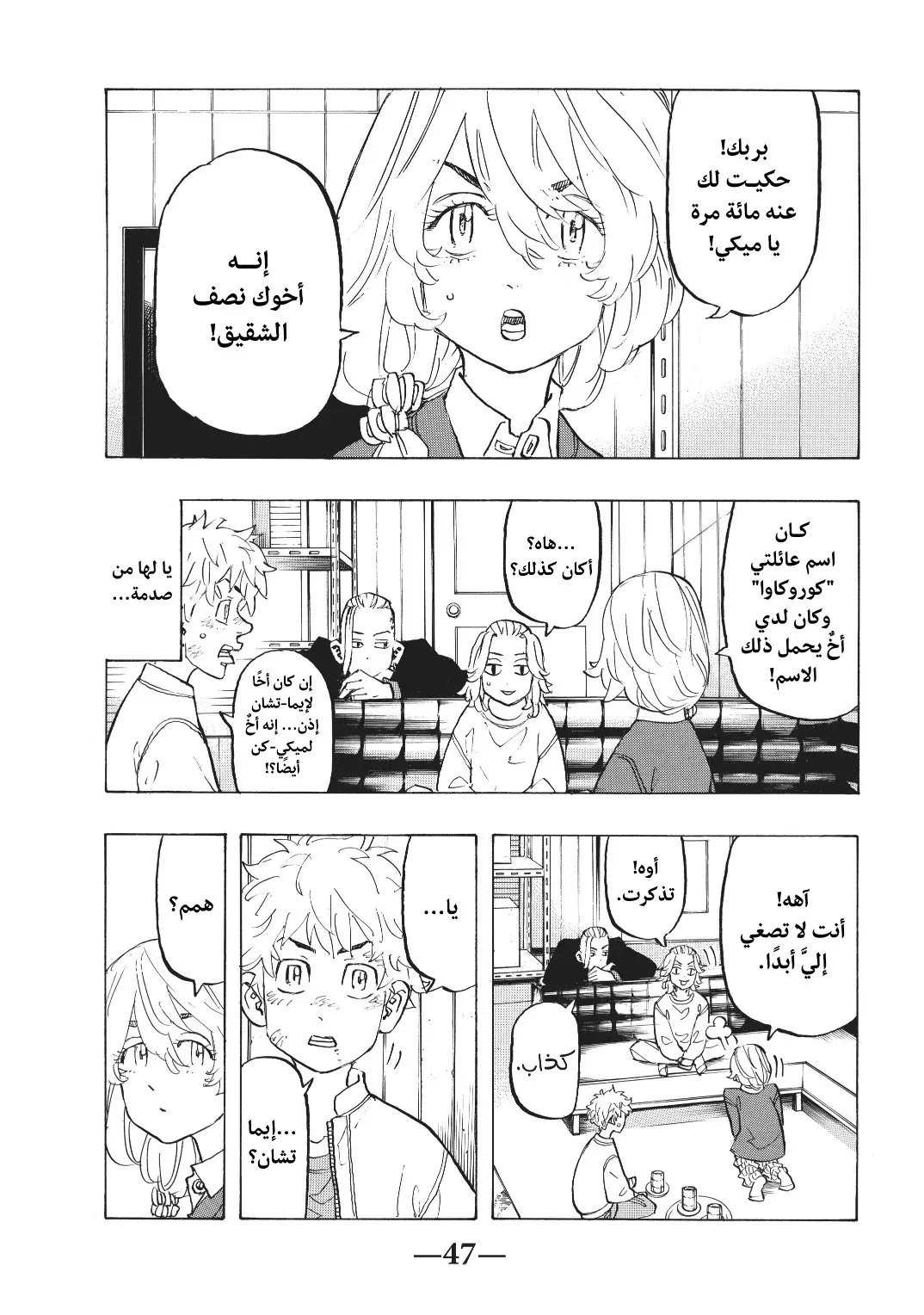 Read Tokyo Revengers AR Manga Online