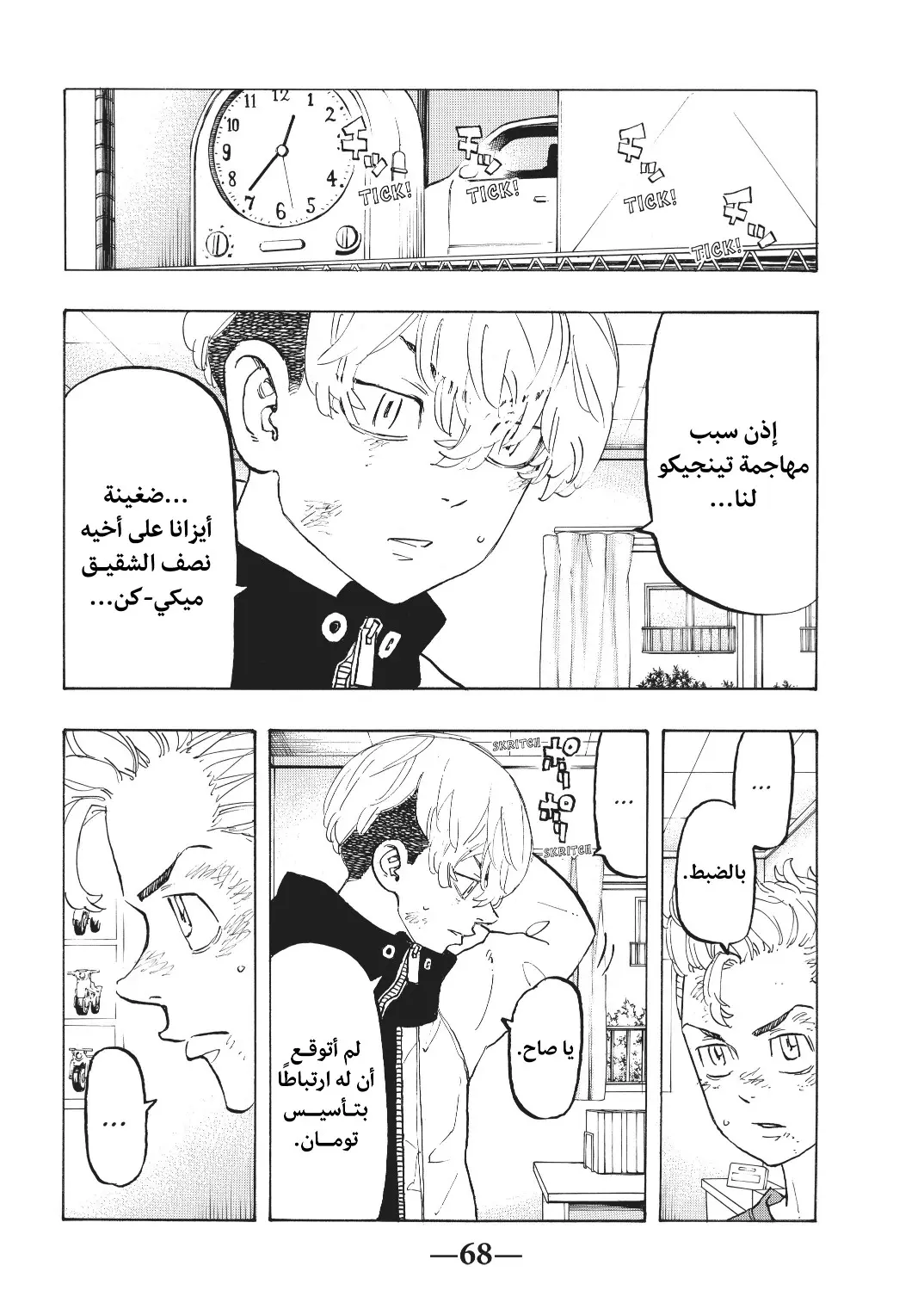 Read Tokyo Revengers AR Manga Online