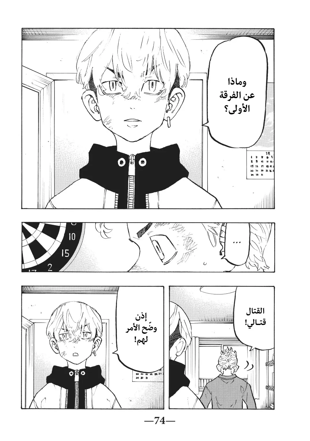 Read Tokyo Revengers AR Manga Online