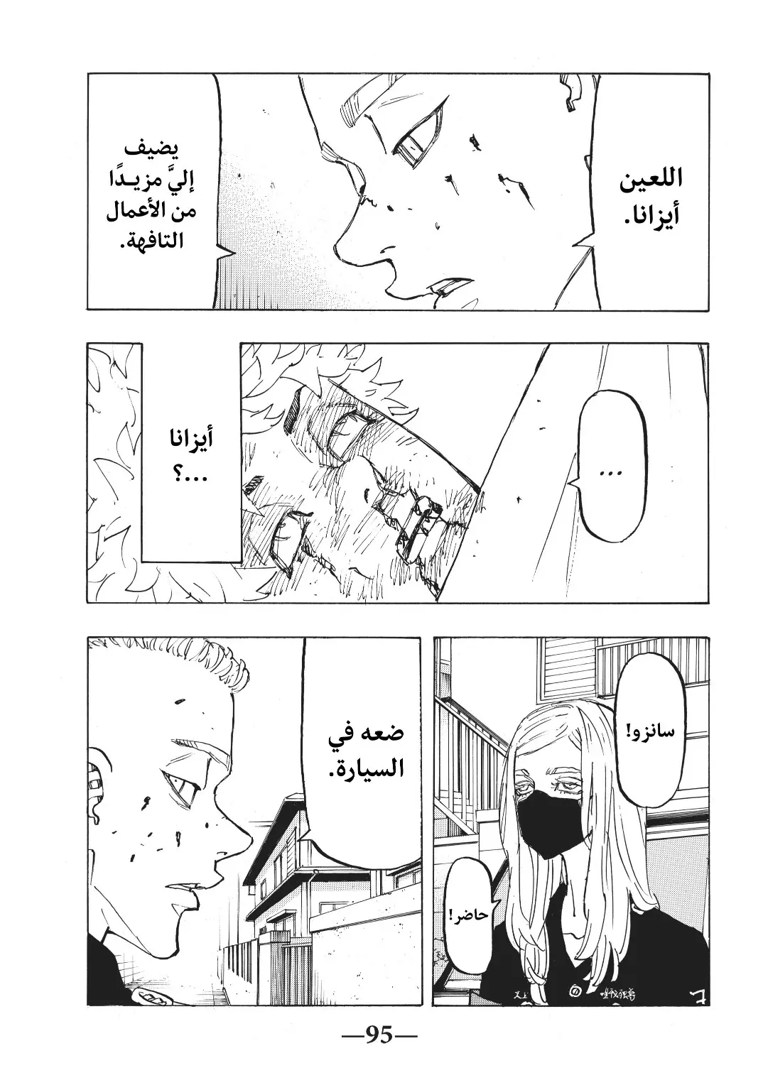 Read Tokyo Revengers AR Manga Online