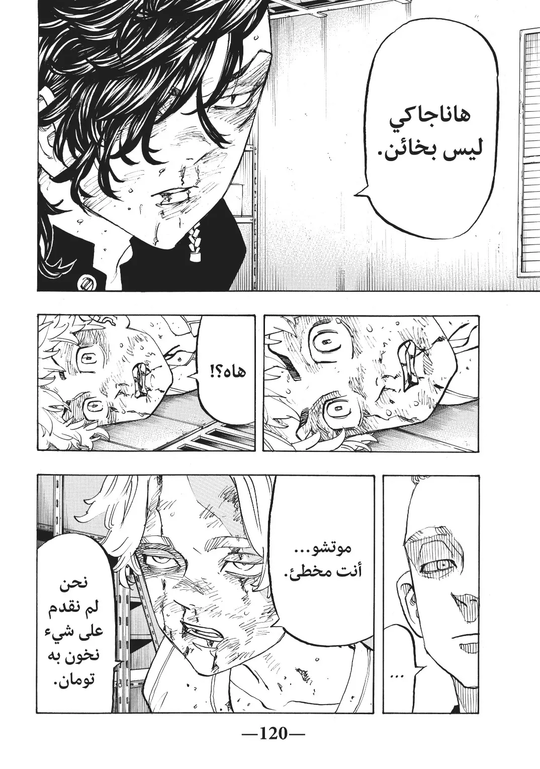 Read Tokyo Revengers AR Manga Online