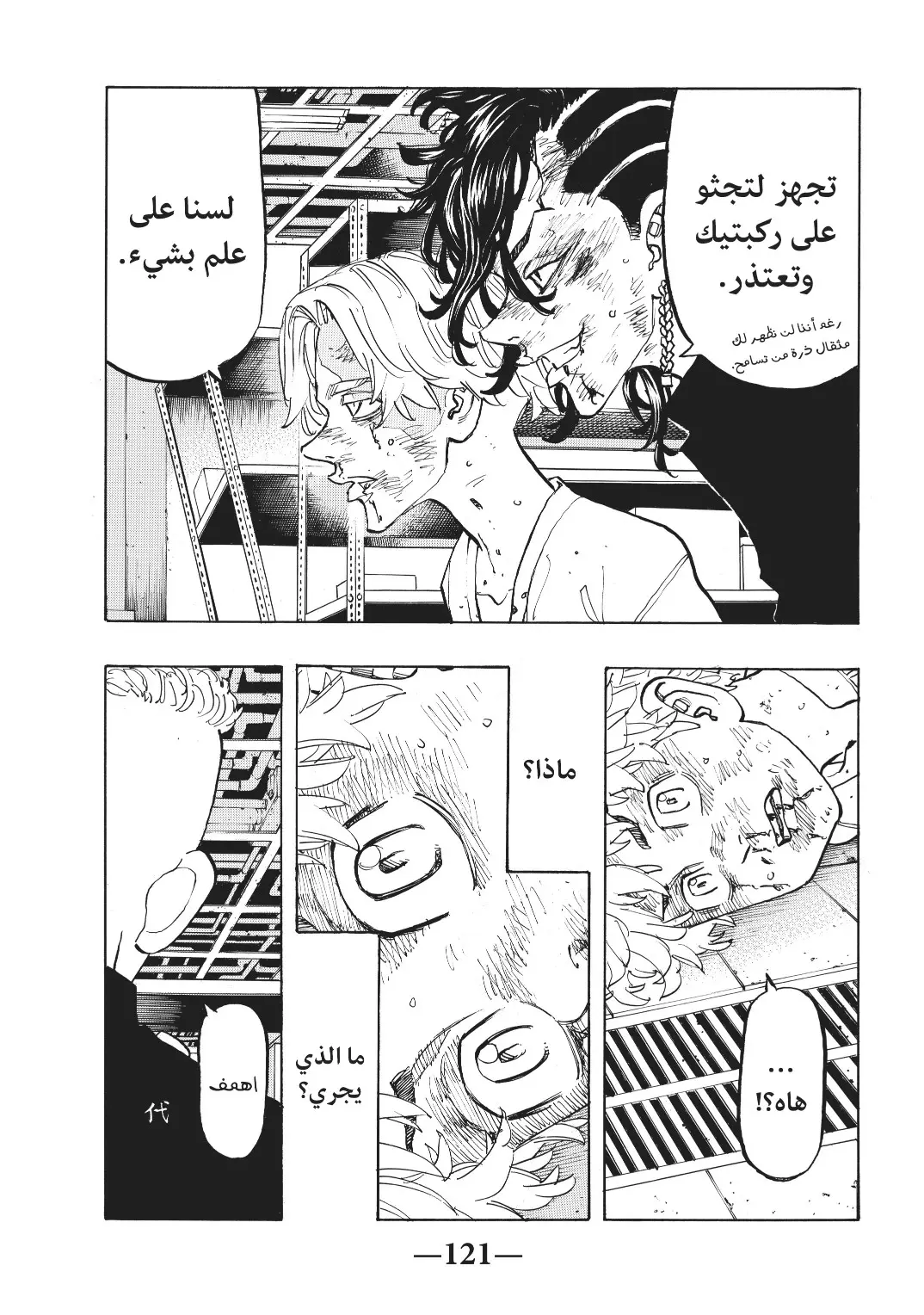 Read Tokyo Revengers AR Manga Online