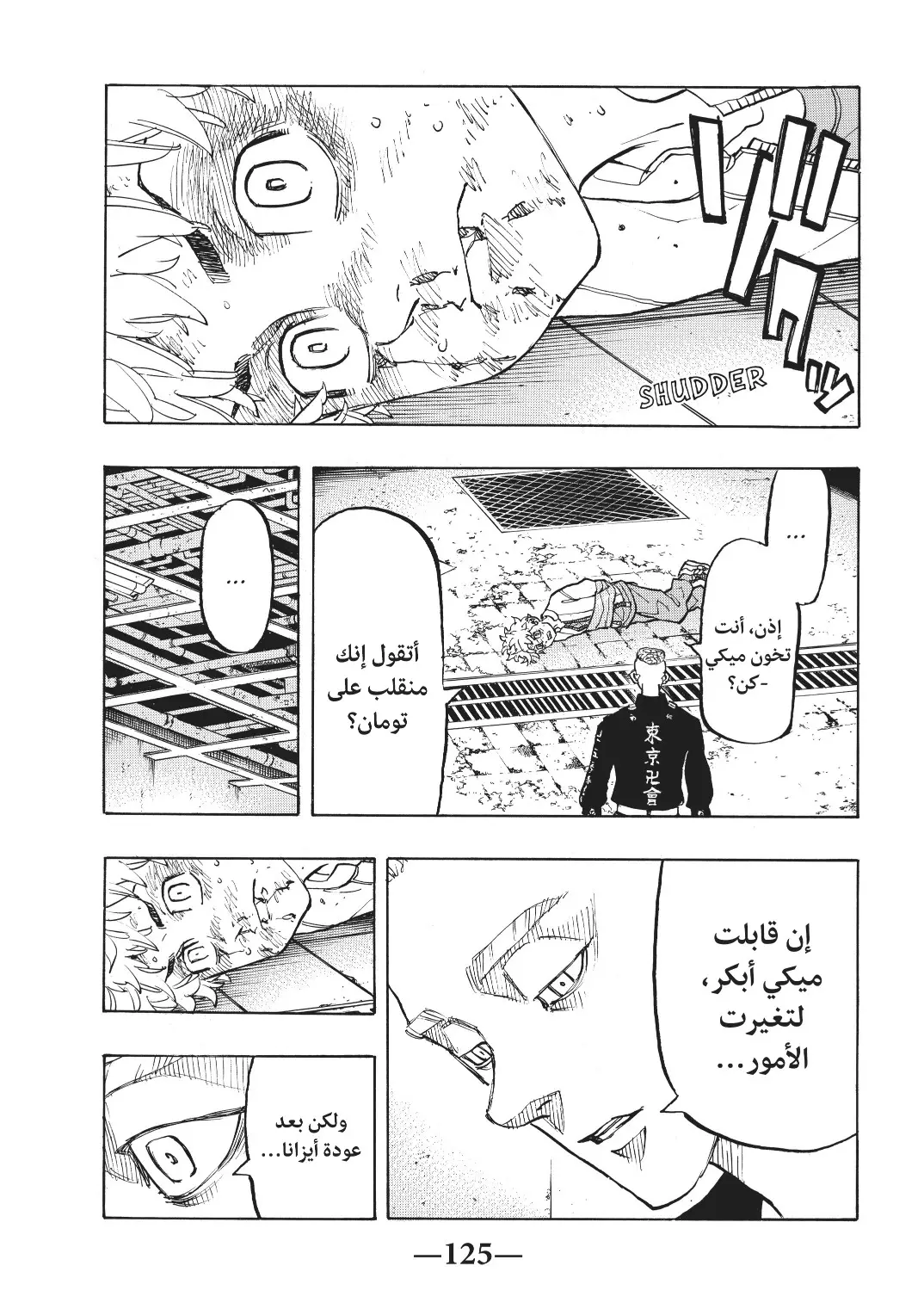 Read Tokyo Revengers AR Manga Online
