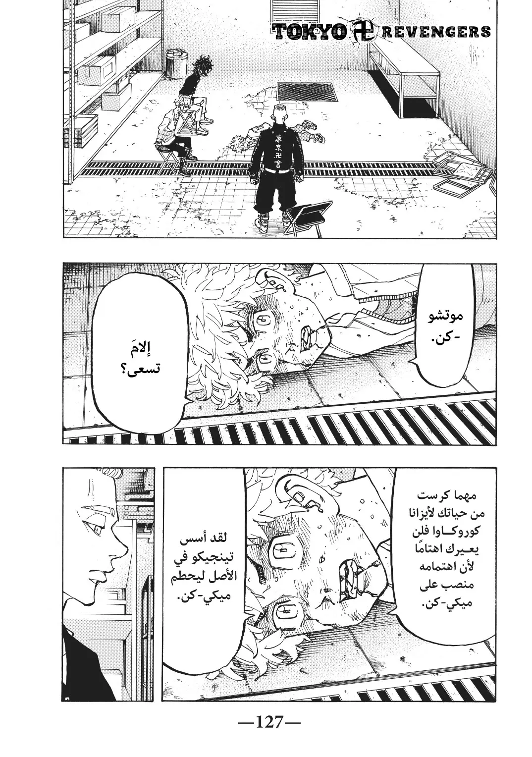 Read Tokyo Revengers AR Manga Online