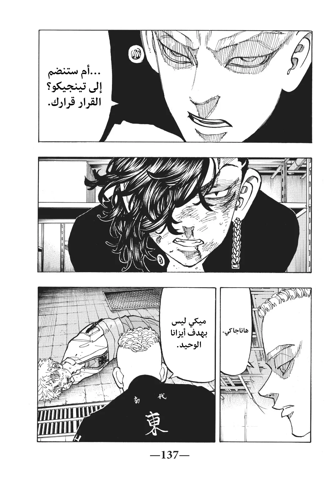 Read Tokyo Revengers AR Manga Online