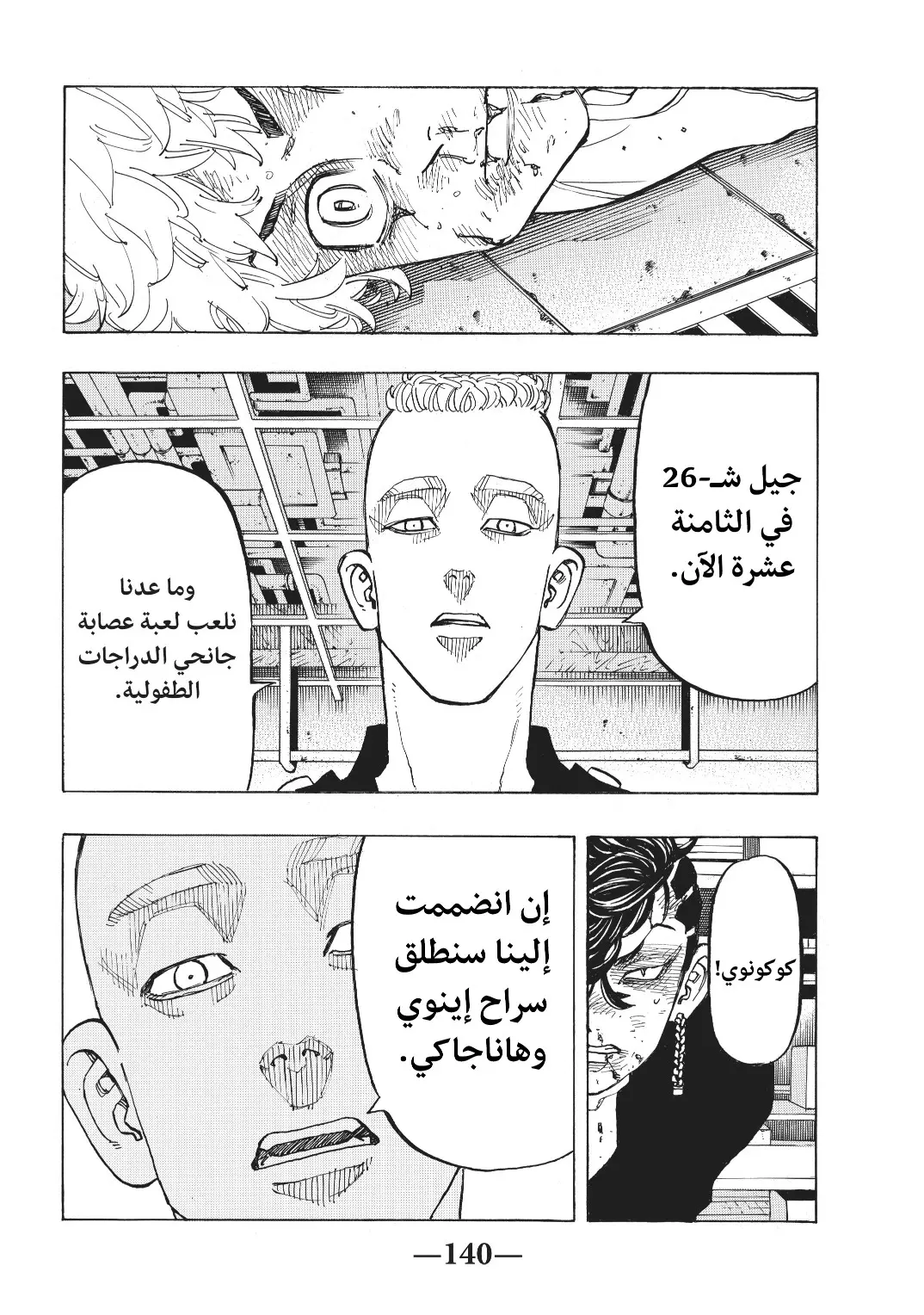 Read Tokyo Revengers AR Manga Online