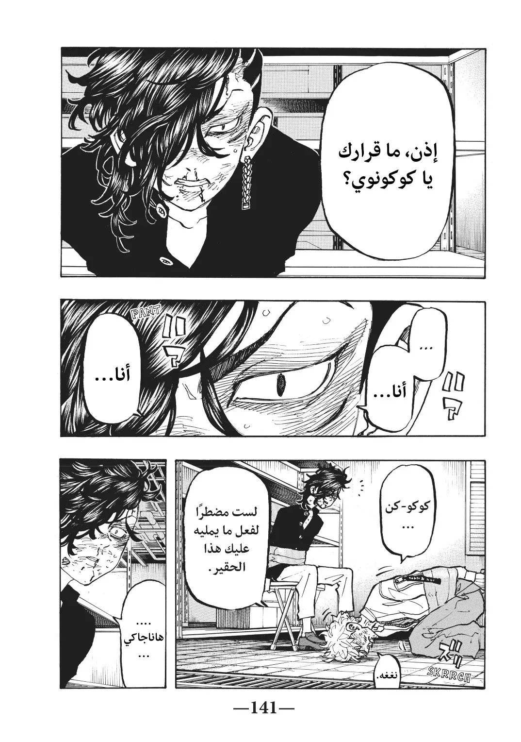 Read Tokyo Revengers AR Manga Online