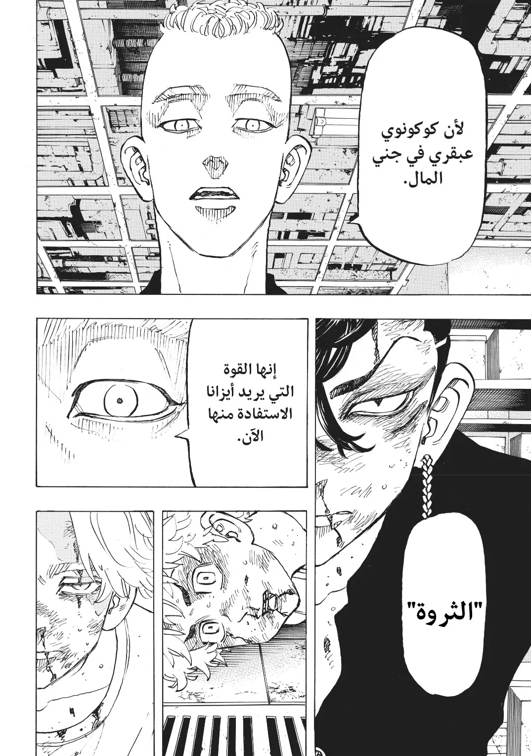 Read Tokyo Revengers AR Manga Online