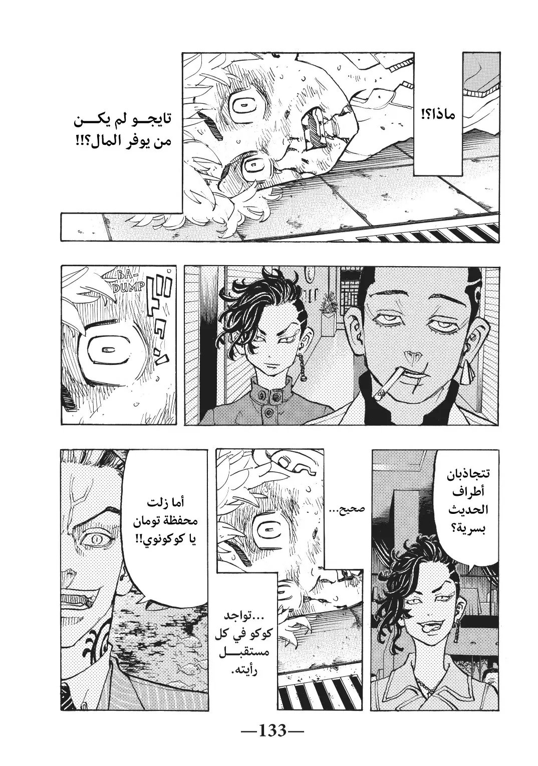 Read Tokyo Revengers AR Manga Online