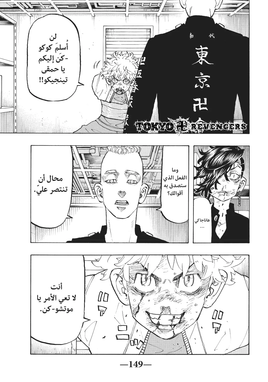 Read Tokyo Revengers AR Manga Online