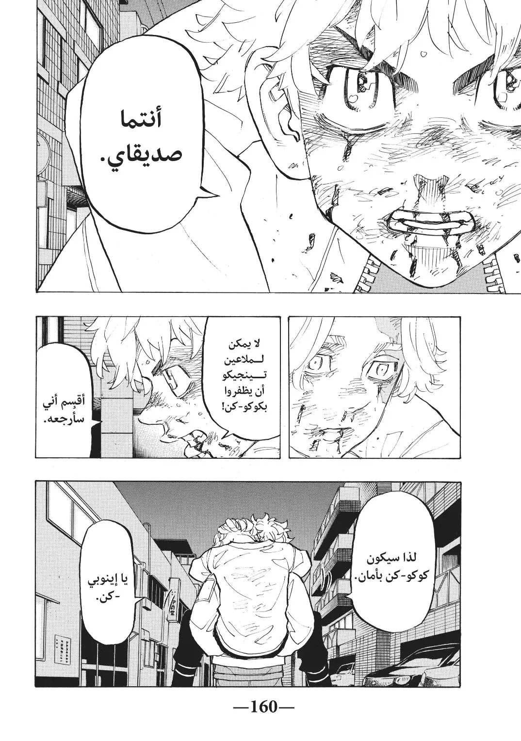 Read Tokyo Revengers AR Manga Online