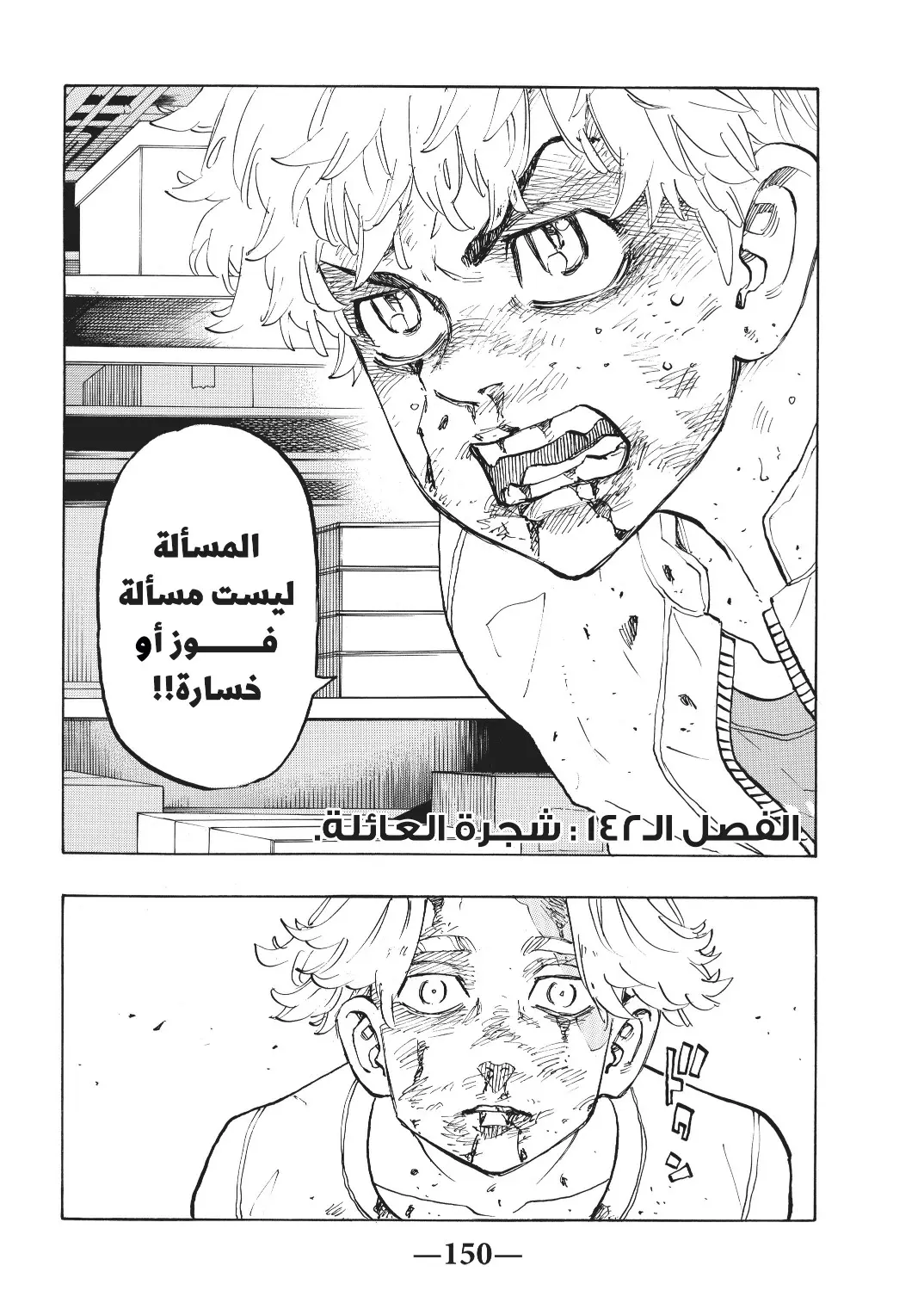 Read Tokyo Revengers AR Manga Online