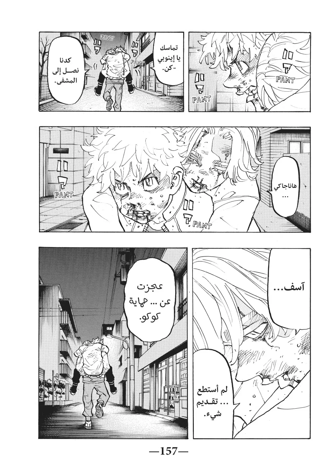 Read Tokyo Revengers AR Manga Online