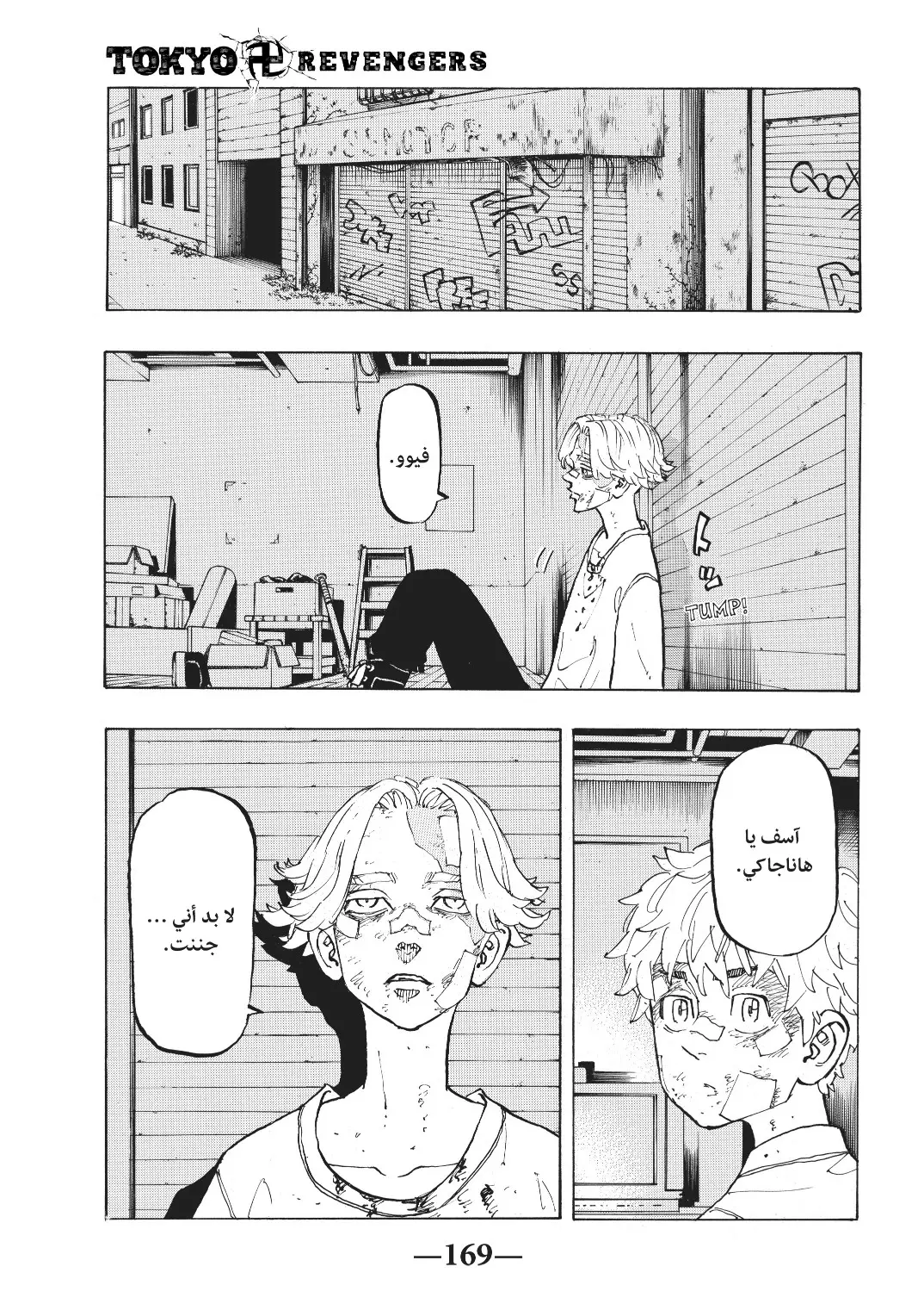 Read Tokyo Revengers AR Manga Online