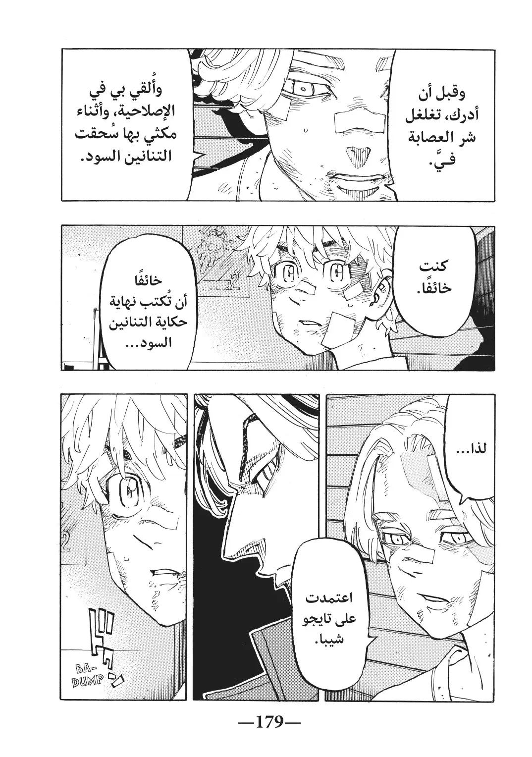 Read Tokyo Revengers AR Manga Online